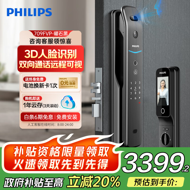 飞利浦（PHILIPS）智能门锁指纹锁3D人脸识别入户门密码锁可视猫眼大屏指纹密码锁 曜石黑【人脸+猫眼大屏】