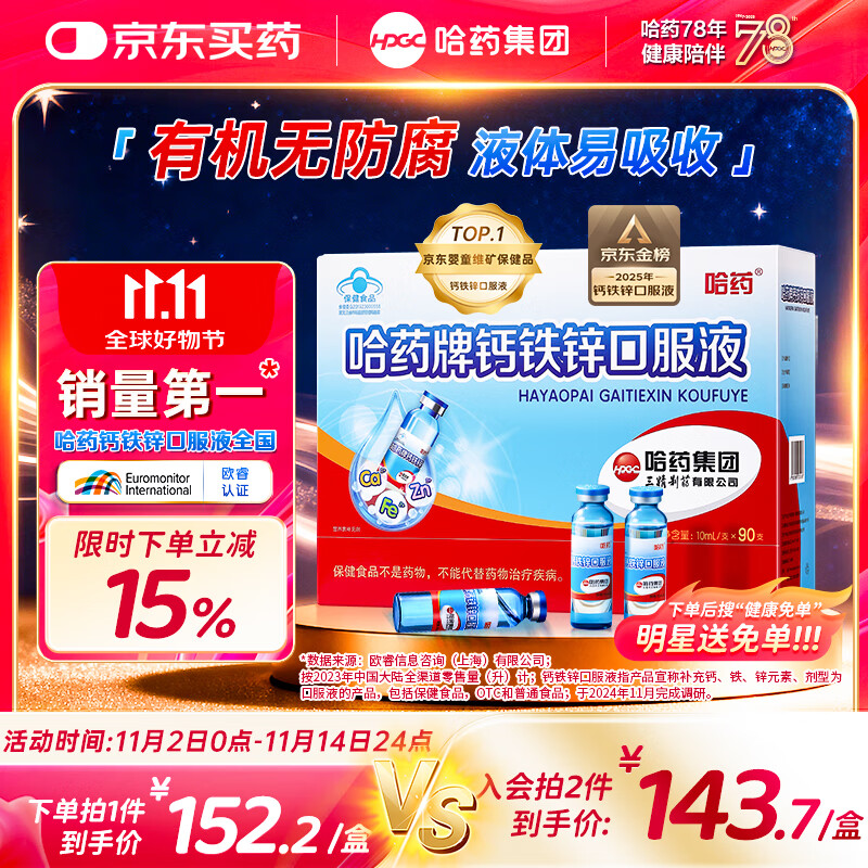 哈药钙铁锌口服液90支三精液体钙葡萄糖酸钙锌儿童青少年1-4-17岁补钙