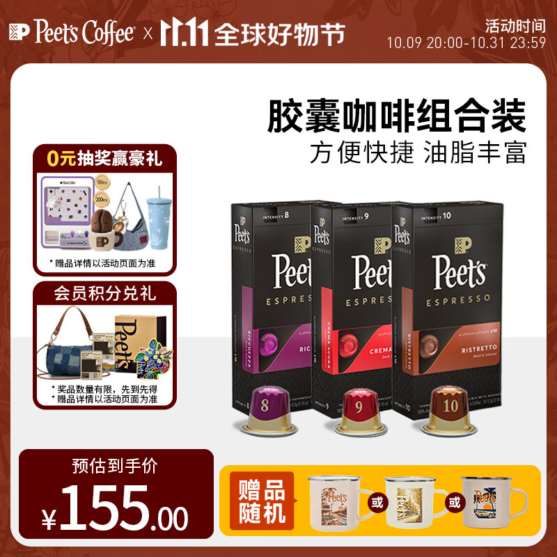 Peet&#039;s Coffeepeets胶囊咖啡30颗装（强度8*1+9*1+10*1+搪瓷杯*1）法国进口