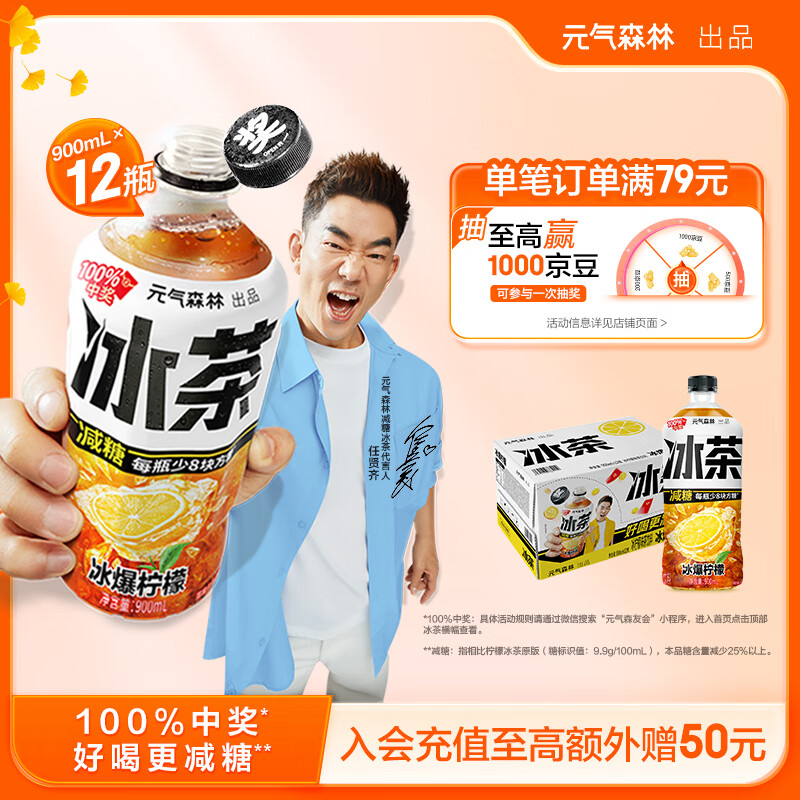 元气森林冰茶减糖冰爆柠檬红茶大瓶茶饮料900mL*12瓶 整箱