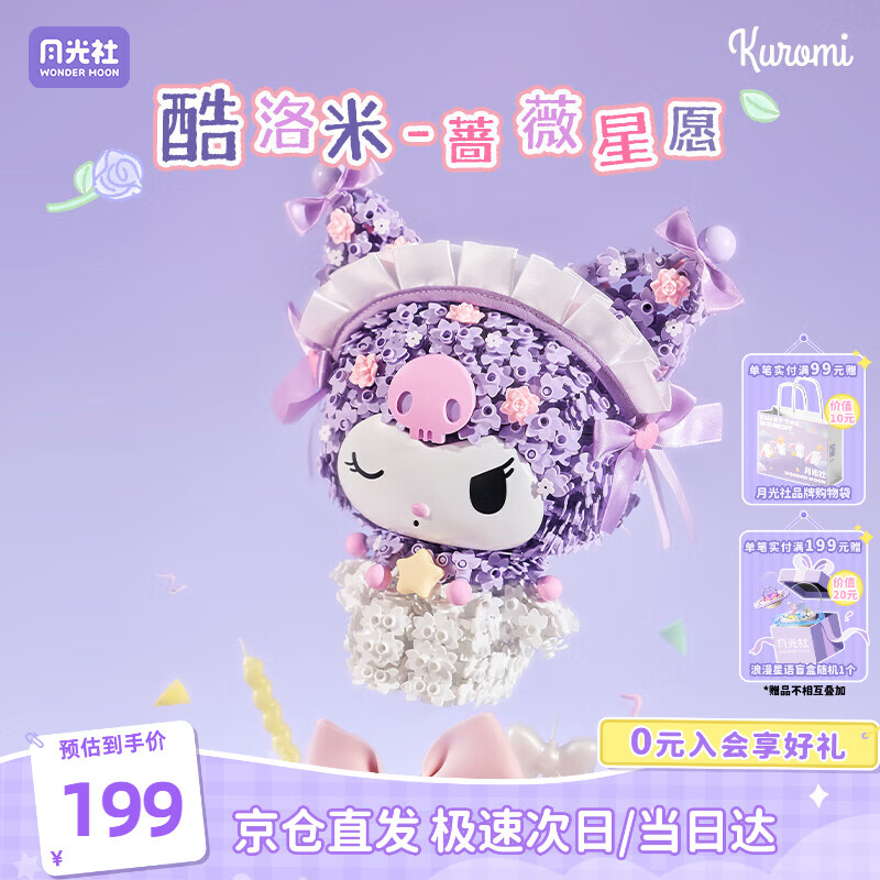 月光社三丽鸥联名酷洛米积木拼装潮玩创意玩具 送闺蜜女友节日礼物