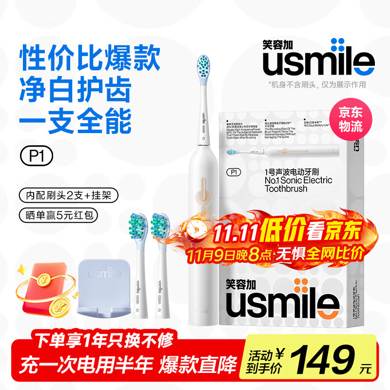 usmile笑容加P1 声波震动电动牙刷【父亲节礼物】软毛刷成人情侣礼物送男友女友生日纪念日升学礼物 【90%都在选】P