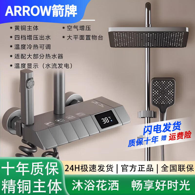 箭牌（ARROW）官方旗舰淋浴花洒套装家用卫生间增压淋浴器浴室数显智能恒温淋浴 冷热-枪灰【数显+钢琴按键】