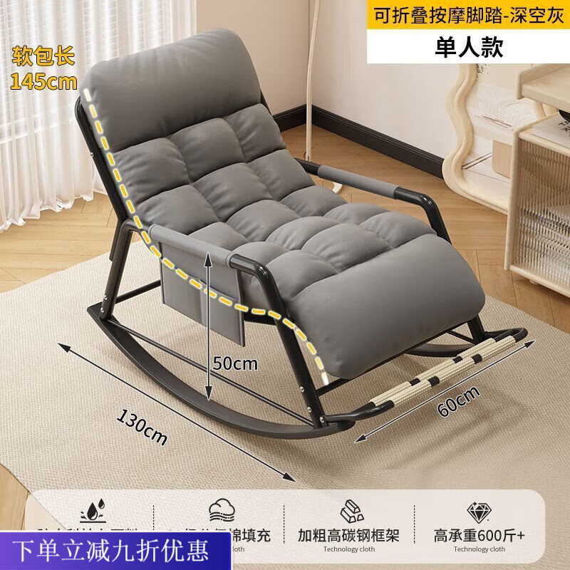 倘然之家摇摇椅躺椅大人成人可睡觉网红双人懒人沙发阳台客厅家用休闲椅子 【折叠按摩脚踏】单人款+深空灰-收纳袋 （三防亲肤科技布】升级*黑色防锈框架