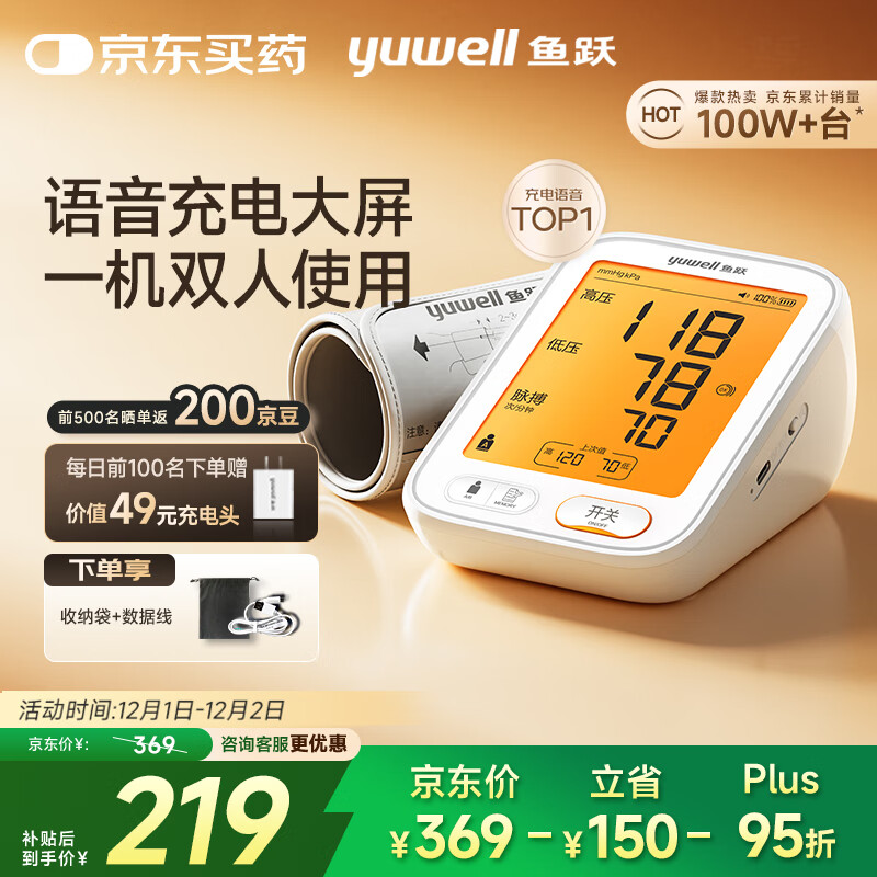 鱼跃（Yuwell）行业爆款电子血压计家用血压仪医用高精准血压测量仪器老人680AR