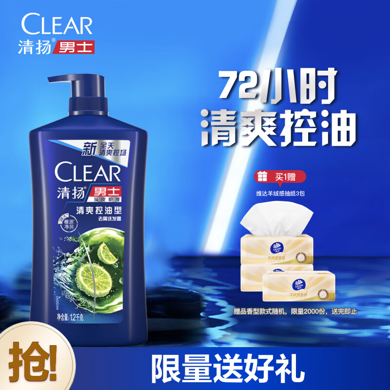清扬男士去屑洗发水 清爽控油1.2kg 去屑蓬松修护洗头膏热门商品金榜