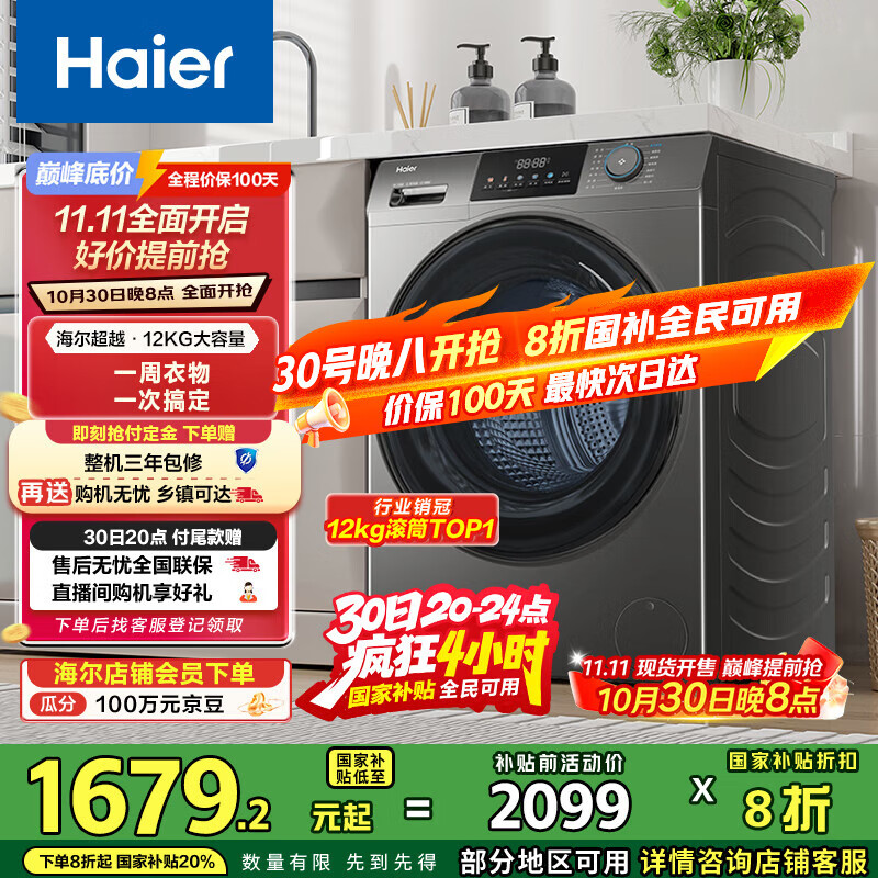 海尔（Haier）滚筒洗衣机全自动洗烘一体带烘干12公斤家用家电国家补贴 内衣洗一级能效以旧换新 京东自营50DS 