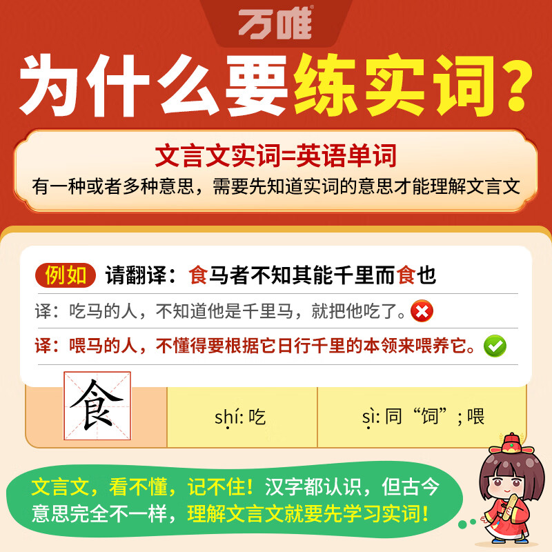 万唯文言文实词虚词初中语文专项训练中学教辅阅读理解七八九年级初一初二初三总复习万维文言文常用字典词典 全国通用 【文言文实词】【京东图书&万唯联合定制活动】