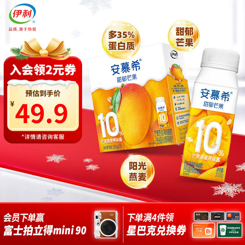 伊利安慕希芒果燕麦味酸牛奶10瓶/箱 礼盒装 部分8月产 芒果燕麦200g*10盒*1箱