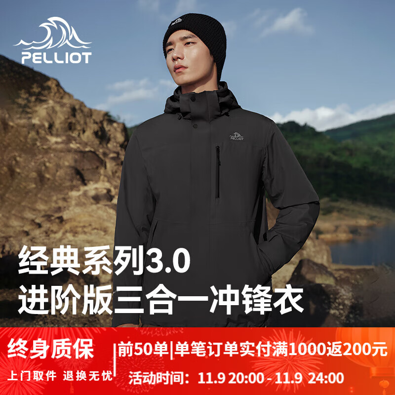 伯希和【山野经典3.0】冲锋衣男女三合一外套户外加绒冬新款保暖登山服 【男款|顺丰】漫暮黑 抓绒两件套 XL 【顺丰包邮】