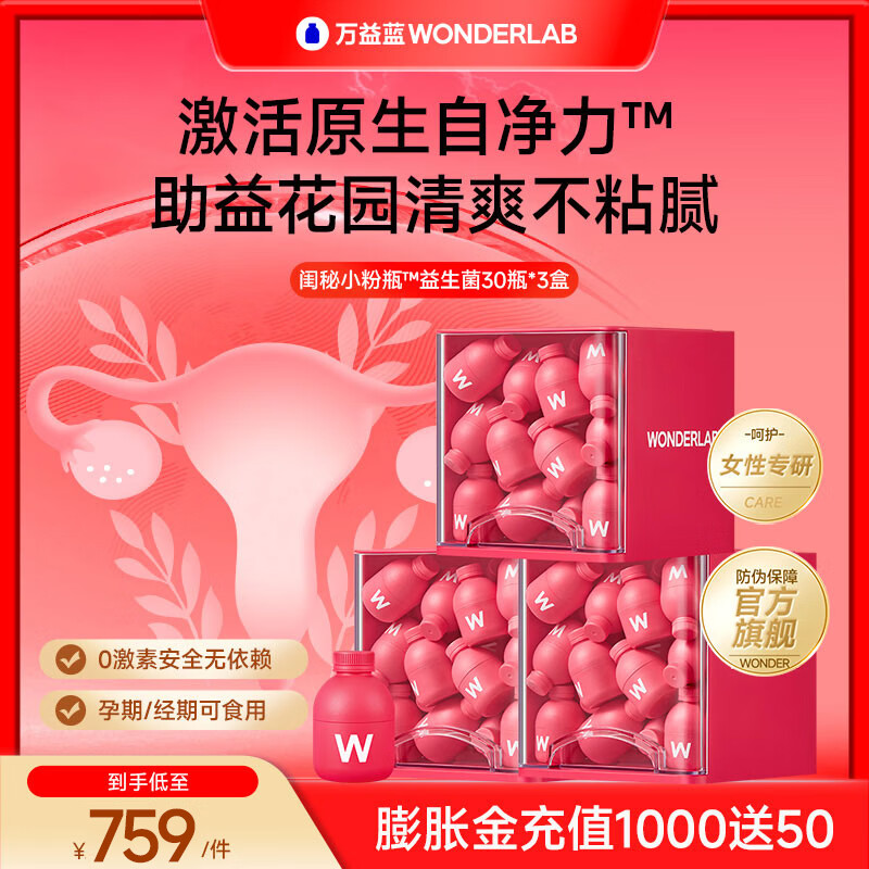 万益蓝（WONDERLAB）女性益生菌小粉瓶蔓越莓200亿成人孕妇赠私护专用湿巾送妈妈女友 【季卡 I 加赠私护湿巾】 30瓶*3盒
