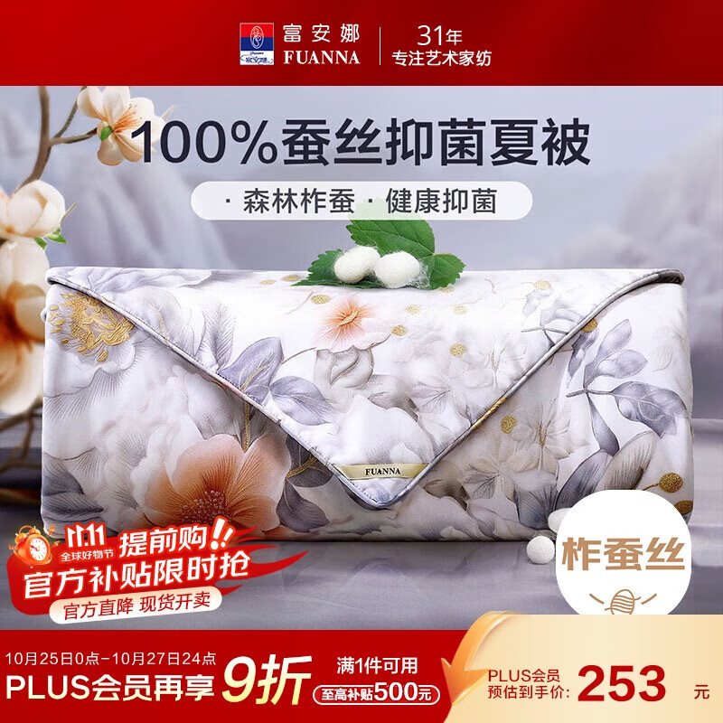 富安娜蚕丝被100%柞蚕丝空调被子双人夏凉被夏季薄被芯2.6斤203x229cm