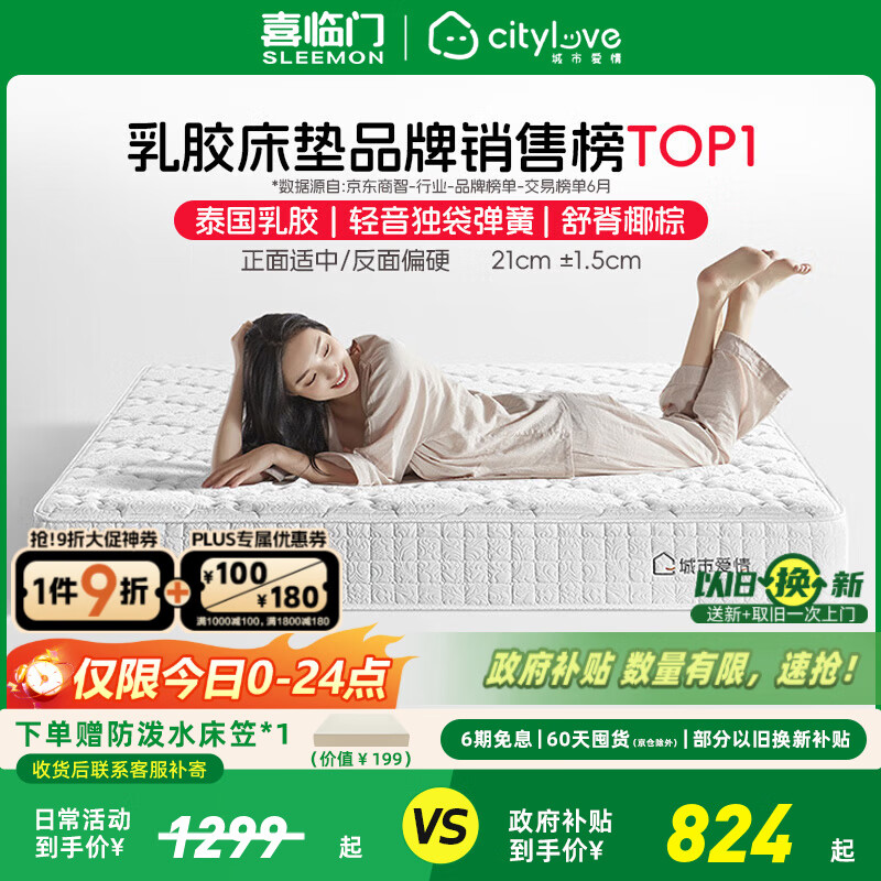 喜临门城市爱情大白垫 乳胶椰棕床垫 独袋弹簧 海绵垫子床架软硬两用 乳胶+独袋+椰棕(厚21cm) 1.2*2米