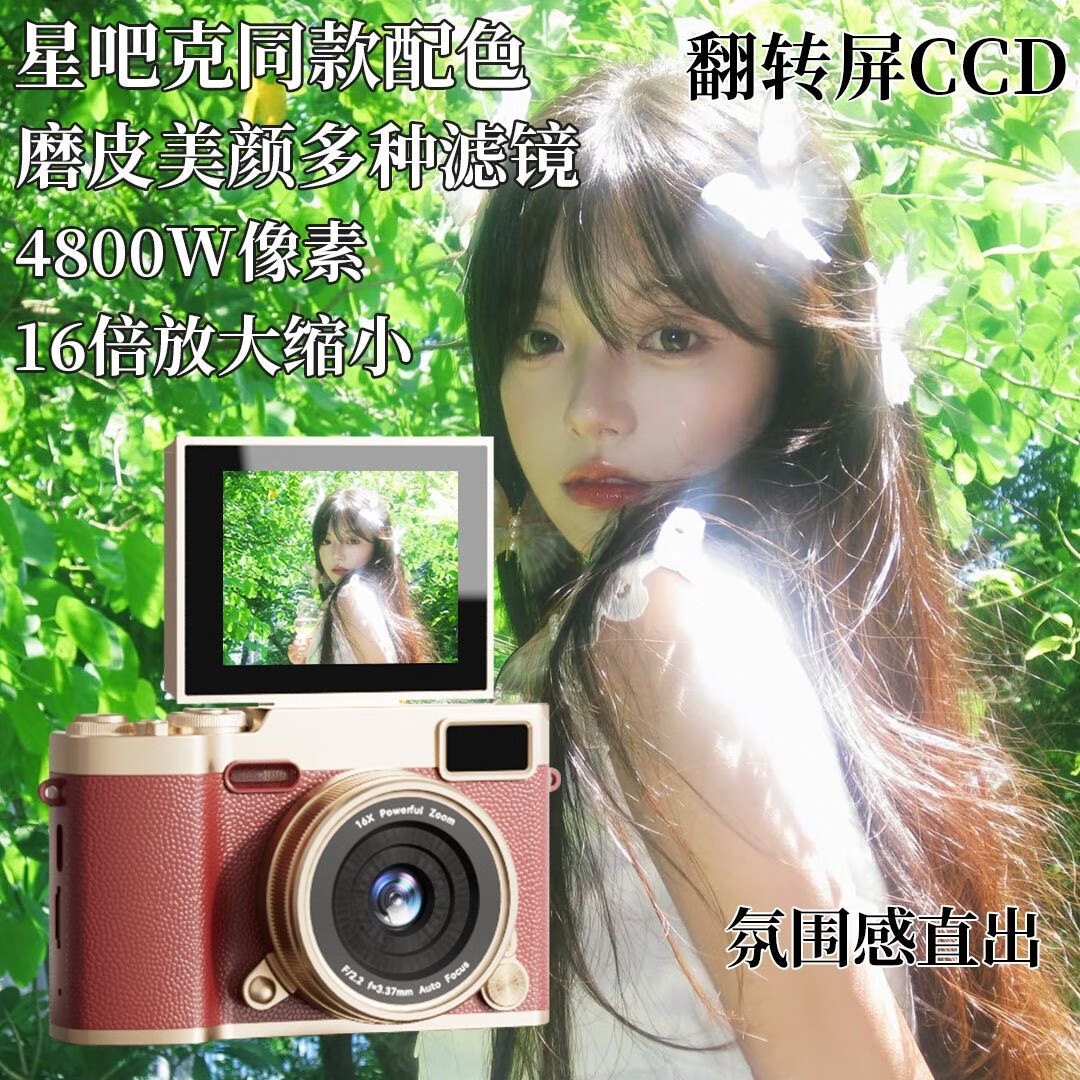 美颜相机ccd数码相机翻转屏微单照相机学生党高中生摄影入门级ccd可传手机 翻转屏白-256G卡+补光+可传手机 超清像素+16X变焦+防抖+精美包装