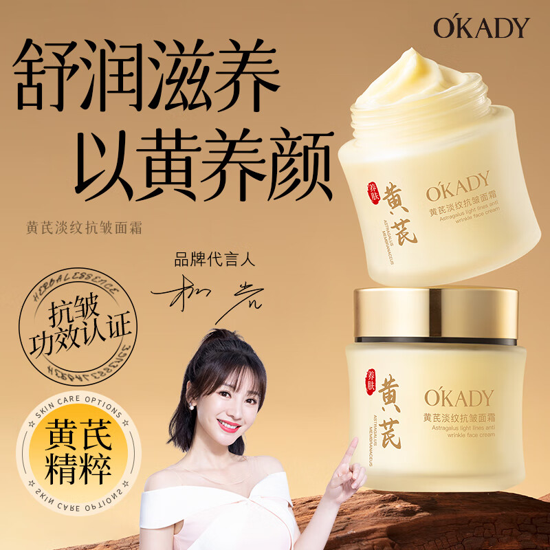 欧佩（O&#039;KADY）黄芪淡纹抗皱紧致面霜100g 补水保湿滋润抗衰老护肤品老牌国货 黄芪抗皱面霜100g*1瓶