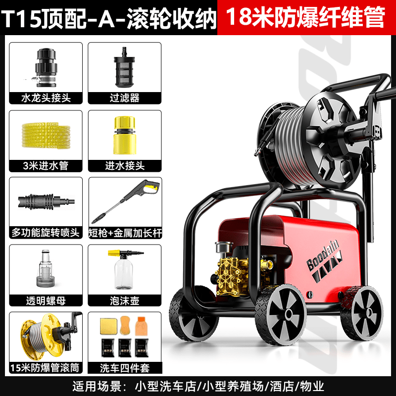 Boodain高压洗车水枪220v商用大功率洗车店强力增压水泵洗车神器 T15_2800W-99800铜芯电机【700斤出水压力+18米高压防爆进出管】