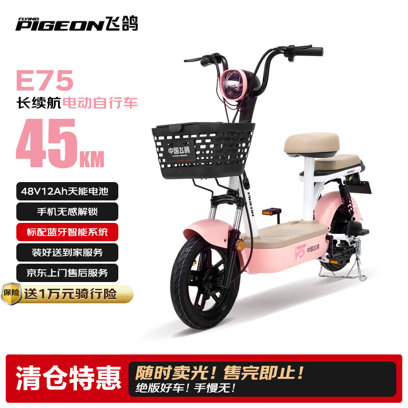 飞鸽E75智能电动自行车以旧换新45公里长续航电动车铅酸电池48V12Ah新国标上班代步轻便电瓶车樱花粉