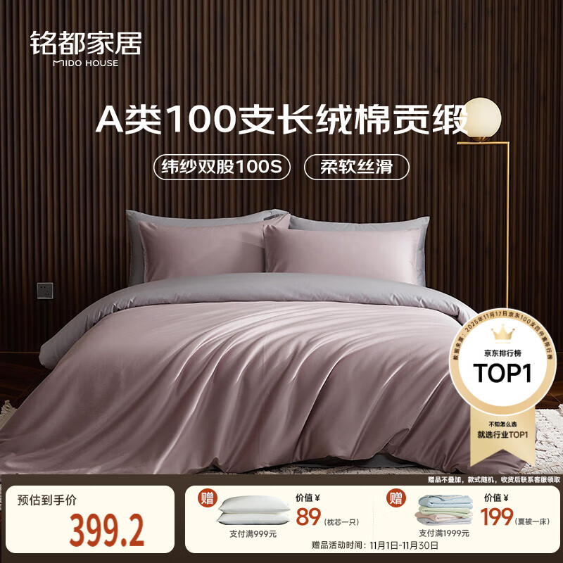 MIDO HOUSE铭都全棉四件套100%纯棉床上用品床笠被套100支A类高端轻奢高级感1.8m床笠款 烟灰紫