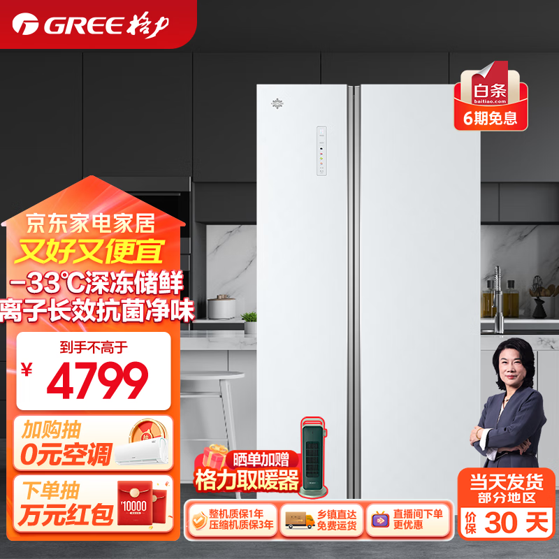 格力（GREE）晶弘冰箱600升对开-33℃深冻储鲜离子长效抗菌净味变频一级能效