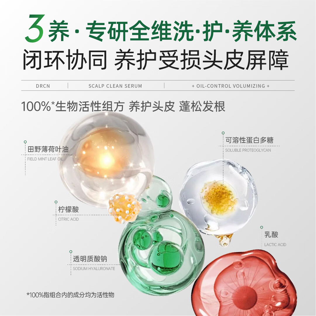 中植博士舒缓修护干痒红痘控油蓬松头皮素温和氨基酸去油根源改善油痒扁塌 【控油蓬松舒缓头痒】粉博士头皮素+绿博士头皮素