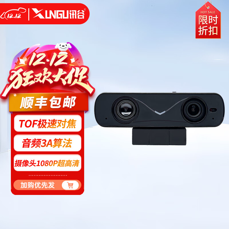 讯谷视频会议摄像头 1080P高清 大广角内置麦克风 直播网课聊天钉钉腾讯视频会议系统设备 M20【超高清摄像头、麦克风