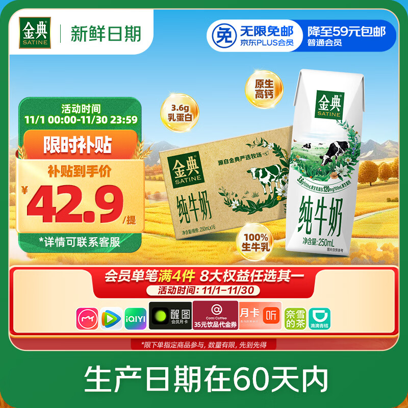 降价了!快 领80-16补贴卷 自营 金典 纯牛奶 250ml*16盒 plus买叠首购63.52元 - 线报酷 降价了!快 领80-16补贴卷 自营 金典 纯牛奶 250ml*16盒 plus买叠首购63.52元 - 线报酷