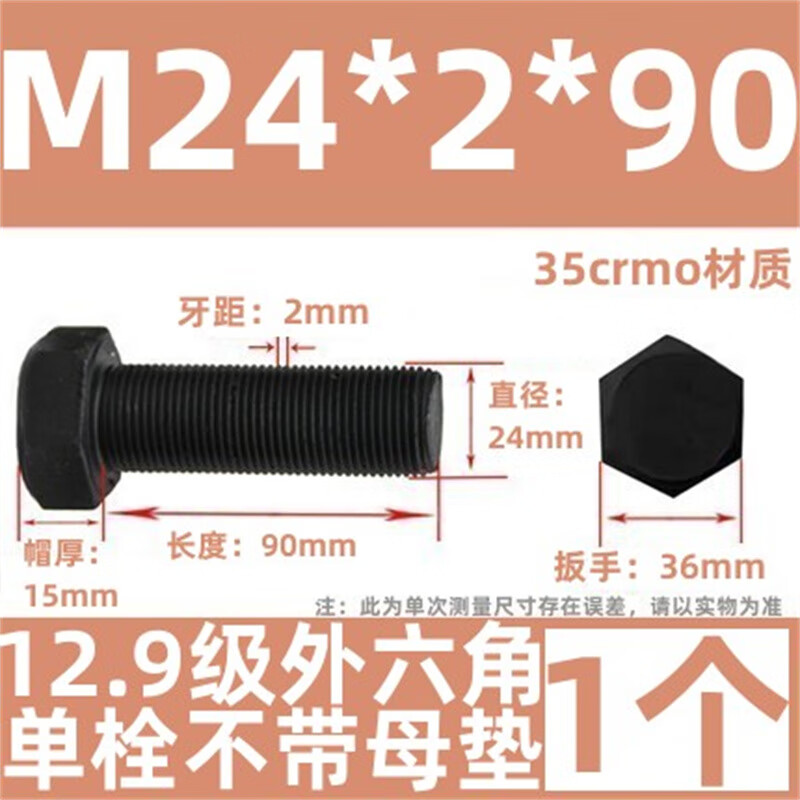 斯汀旭细牙外六角螺丝细扣螺栓细丝幼牙螺钉 M24*2*90全牙
