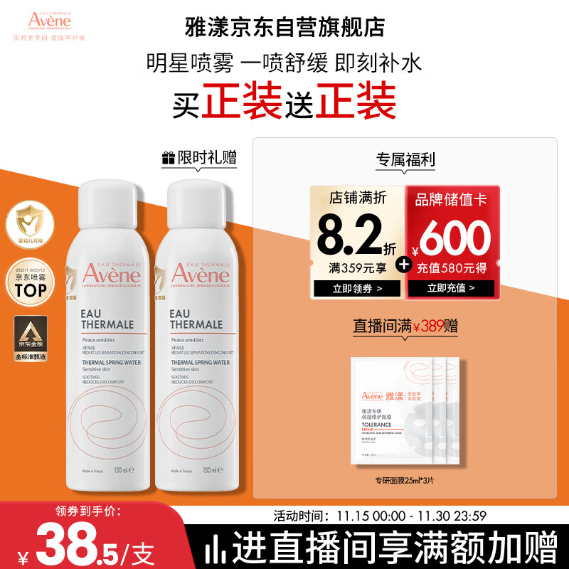 雅漾（Avene）舒泉调理喷雾150ML 定妆补水保湿 爽肤水化妆水 护肤中喷礼物