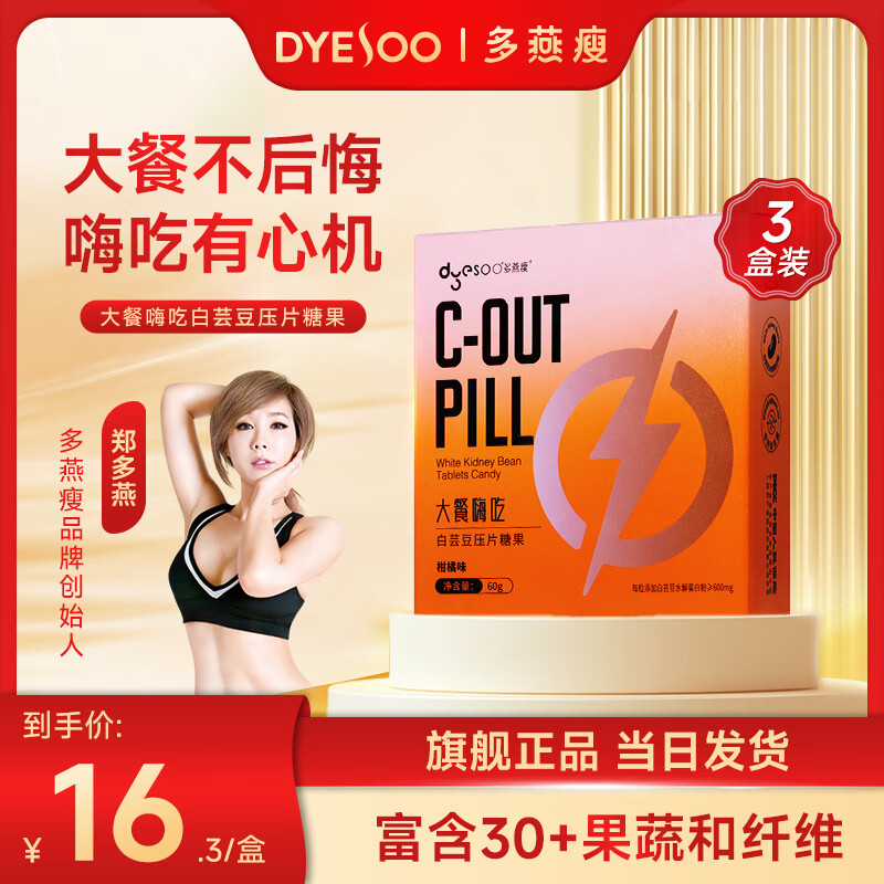多燕瘦 白芸豆咀嚼片*3盒