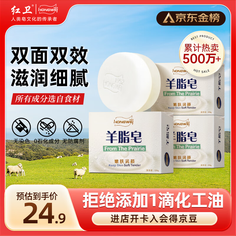红卫羊脂皂120g*3块洗脸洗澡二合一香皂控油去黑头手工洁面皂肥皂