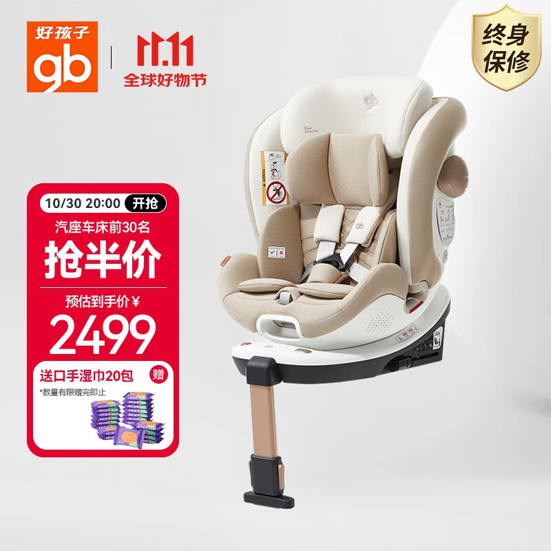 好孩子（gb）安全舱1号S婴儿8系高速儿童360旋转汽车安全座椅0-7岁 奶昔白