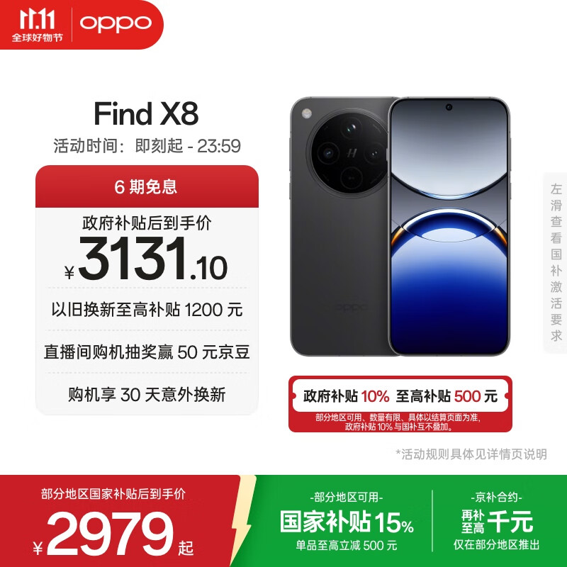 OPPO Find X8 12GB+256GB 星野黑 无影抓拍 超轻薄直屏 天玑9400 AI一键问屏 5630mAh 国家补贴 5G手机