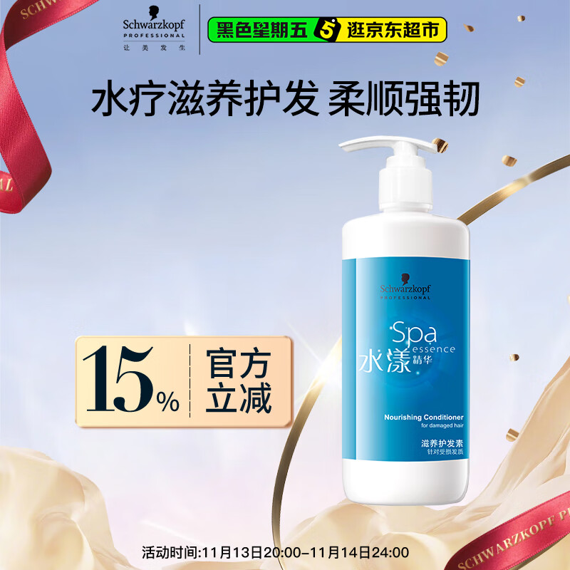 施华蔻专业水漾滋养护发素450ml水疗精华养发柔顺滑蛋白护发丝洗护理润发乳