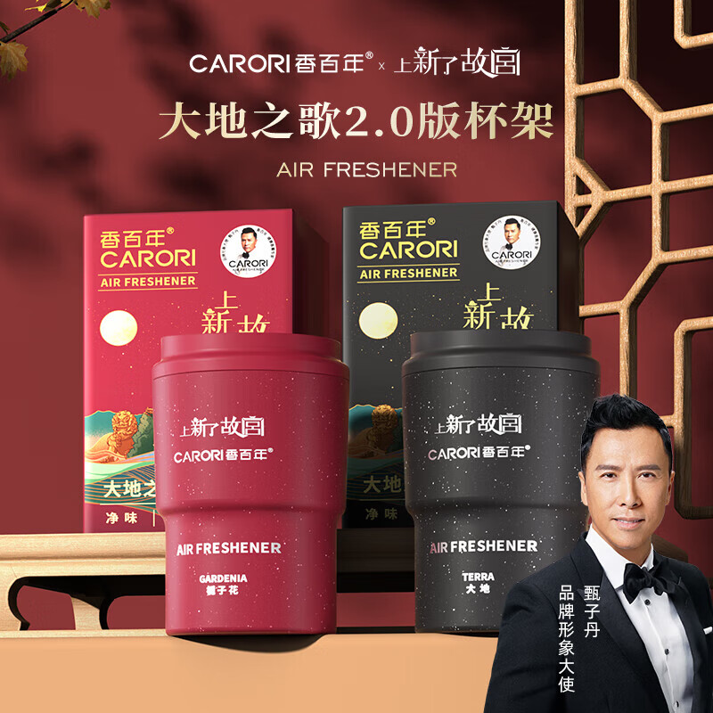 香百年车载香薰精油可乐罐汽车香水香氛摆件家居车内除异味防爆持久留香 故宫联名款 栀子花