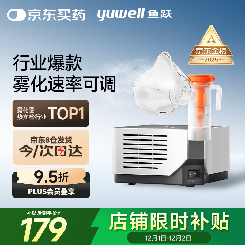 鱼跃（Yuwell）雾化器雾化机儿童成人老人家用医用压缩雾化器403M国家补贴