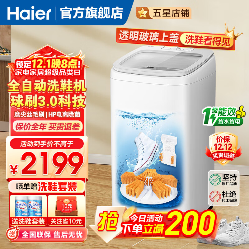 海尔（Haier）洗鞋机全自动洗脱水一体刷鞋机家用大容量球刷式智能懒人洗鞋神器免拆鞋带泥沙过滤 【新上款】球刷3.0 直驱变频 泥沙过滤TB552