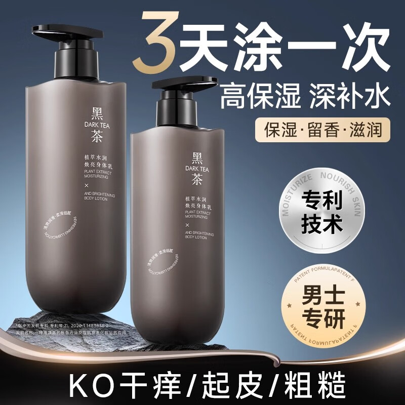 AILUKI日本烟酰胺男士身体乳保湿滋润干燥止痒清爽润肤乳补水 500ml【清爽不油腻】
