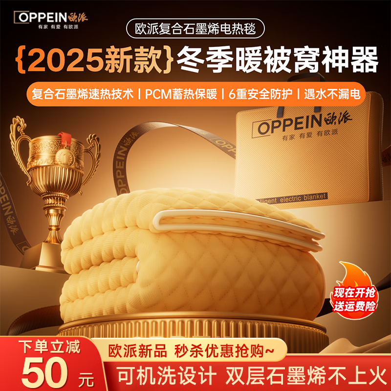 欧派【可机洗·速热62℃】石墨烯电热毯单双人电褥子分区控温自动断电 【180*80单人智能款】可机洗·全身360°发热 【开机即热·62℃全身暖】健康不上火