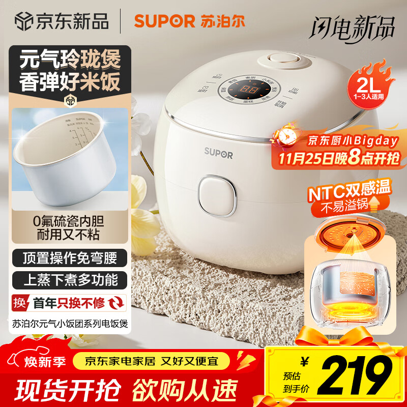苏泊尔（SUPOR） 2升大容量 家用迷你电饭煲1-2人 智能多功能电饭锅煮饭锅 0氟涂层不粘琉瓷内胆 SF20YC0085 微压