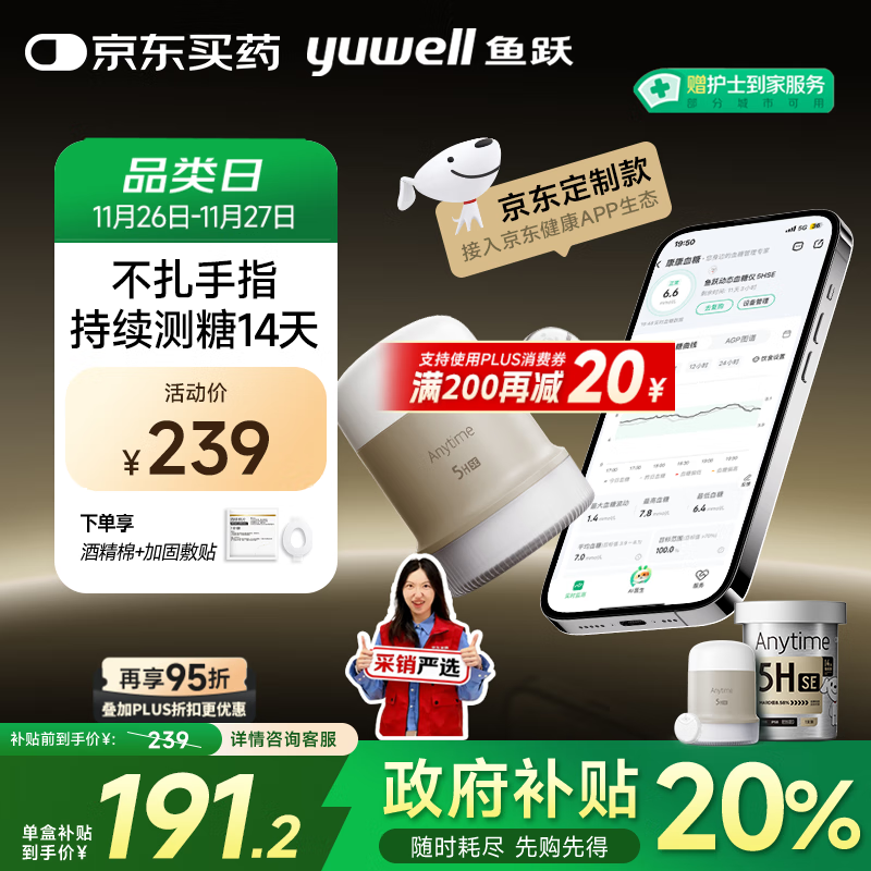 鱼跃（Yuwell）定制款安耐糖5代动态血糖仪Anytime5HSE免采血扎针家用血糖监测仪