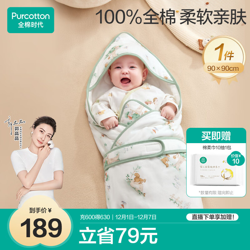 全棉时代婴儿抱被纯棉新生儿宝宝秋冬微厚包被产房襁褓 童话树屋90CM