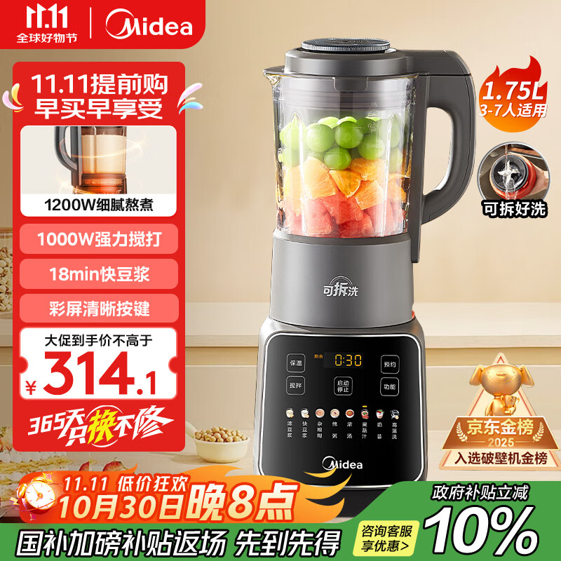美的（Midea）破壁机家用全自动多功能可拆洗豆浆机 降噪安睡榨汁机米糊辅食机 1.75L五谷杂粮3-5人062 国家补贴