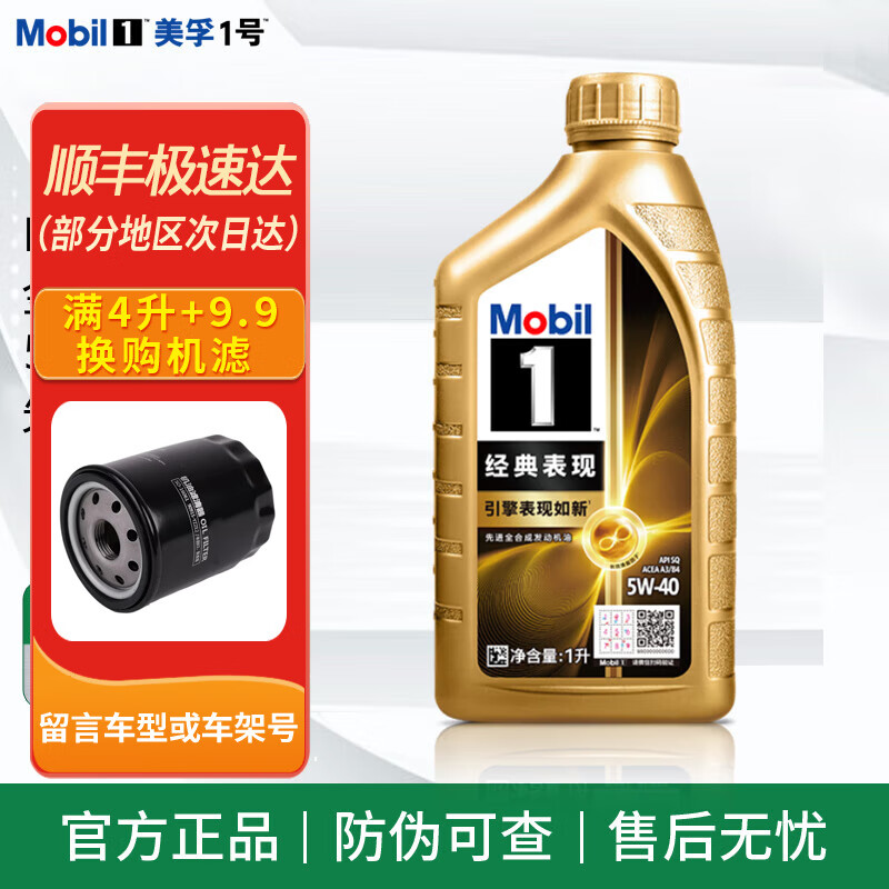 百亿补贴：美孚金美孚一号 5w-40 全合成机油 发动机润滑油 汽车保养用油品 金美孚1号 5w-40 SQ【1L】 63.68元