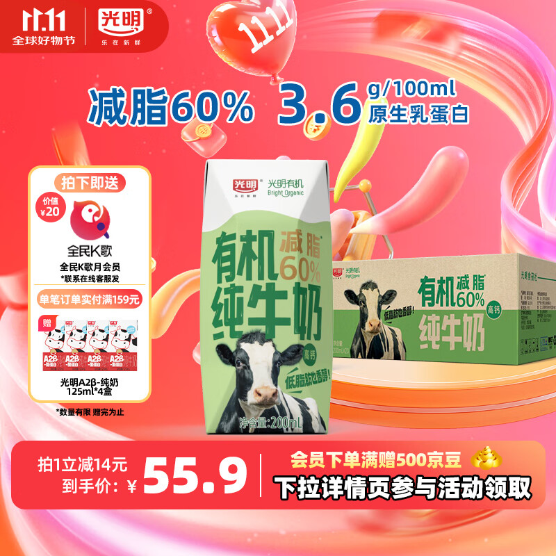 光明有机纯牛奶3.6g乳蛋白天然牧场自然有机品质中国有机认证 200ml*20盒 有机高钙低脂肪纯奶