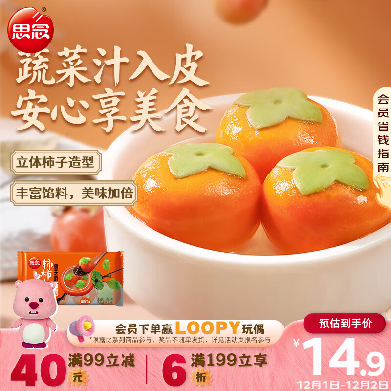 思念柿柿如意好运黑芝麻汤圆312g/10只 早餐夜宵元宵甜品 速冻生鲜