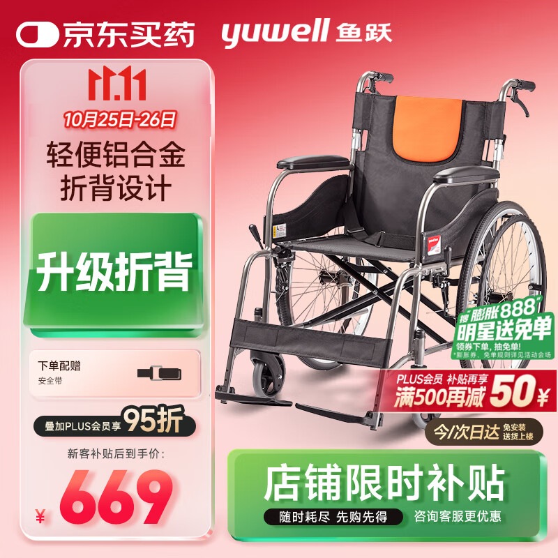 鱼跃(yuwell)手动轮椅车H062C铝合金免充气减震轻便手动可折叠老人
