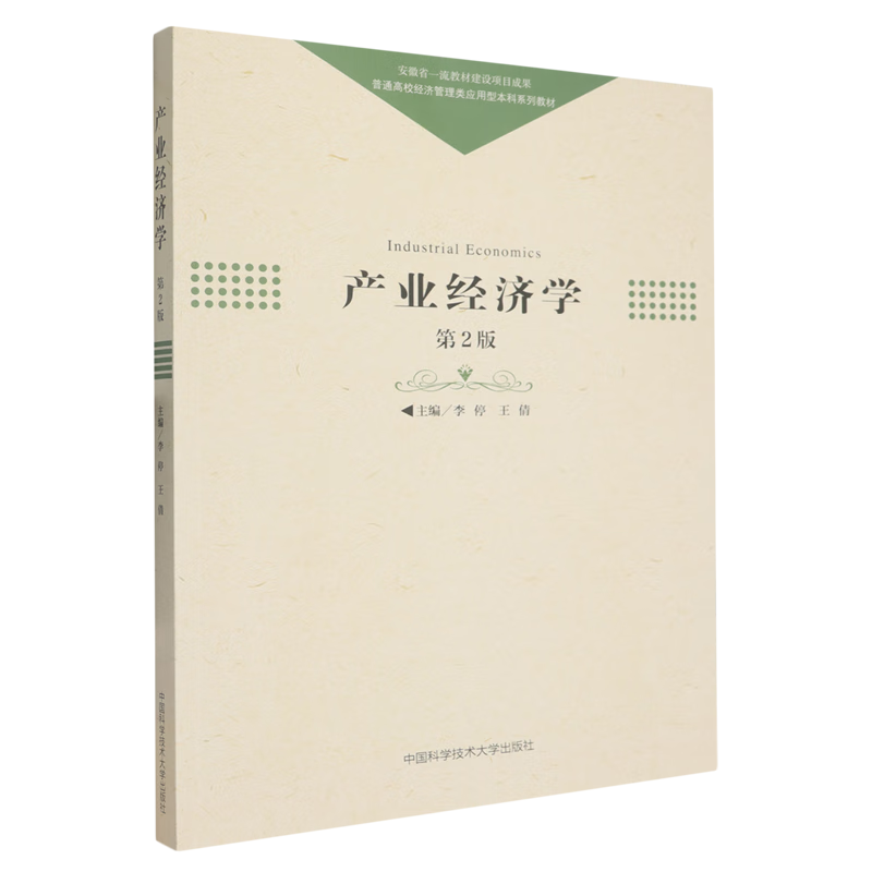 产业经济学