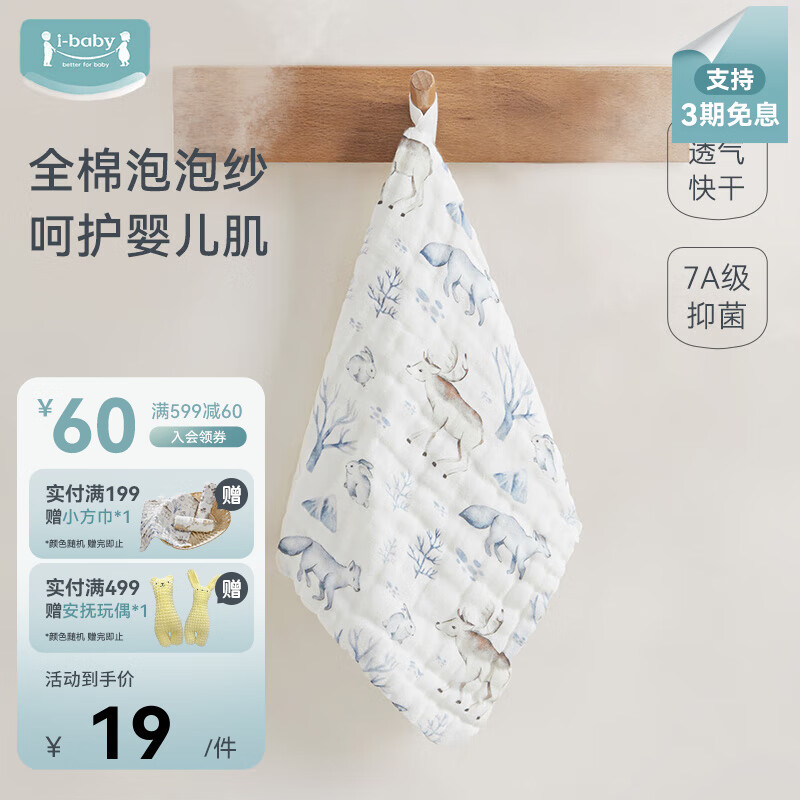i-baby婴童全棉泡泡纱抑菌小浴巾六层纱布新生儿擦脸小方巾宝宝口水巾 冰原灵犀（28×28cm）