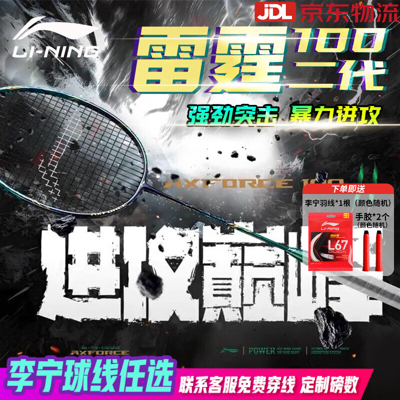李宁（LI-NING）羽毛球拍战戟8000雷霆80谌龙同款全碳素进攻型大赛专业球拍 4U雷霆100二代 【默认空拍】