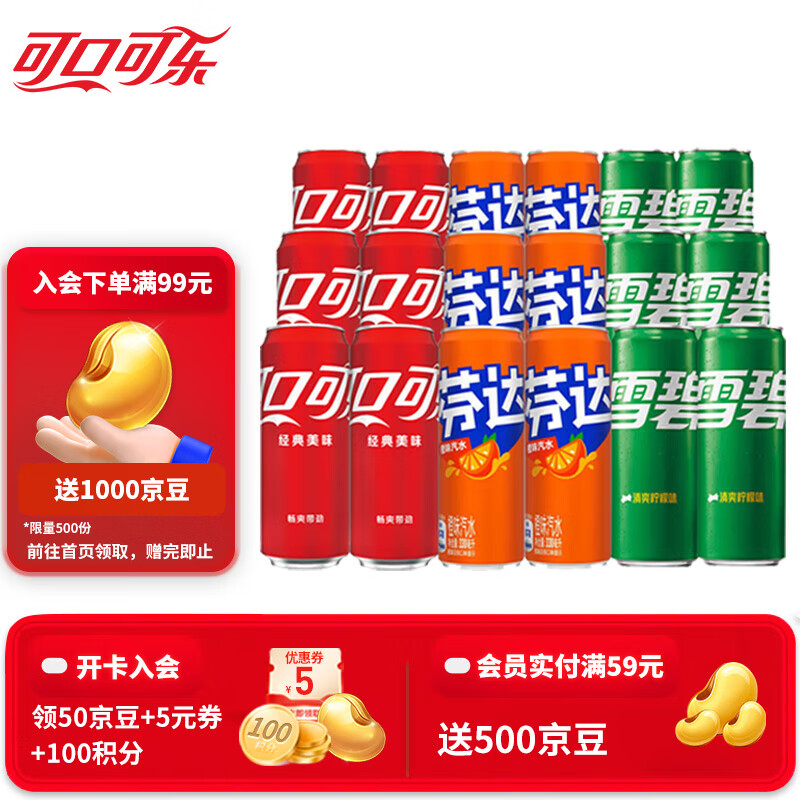 可口可乐（Coca-Cola）混合装可乐雪碧芬达碳酸饮料汽水330ml 新老包装随机发 含糖混合装330ml*18罐（各6罐）